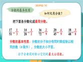 5.9 分数加减法（课件PPT+教案）