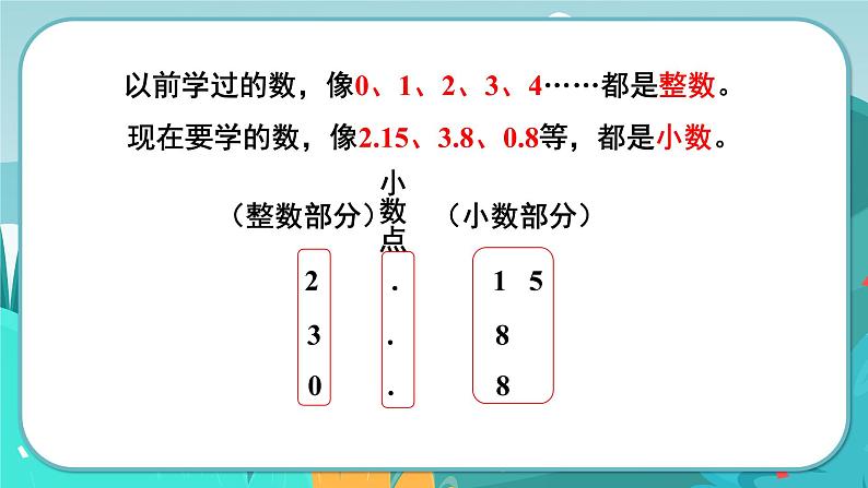 冀教版数学四年级下册 6.1 小数的认识（课件PPT+教案）05