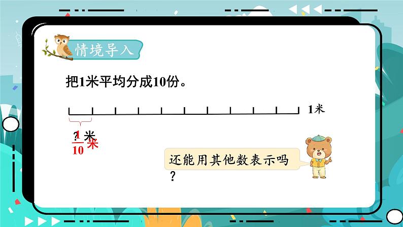 冀教版数学四年级下册 6.2 小数和分数的关系（课件PPT+教案）02