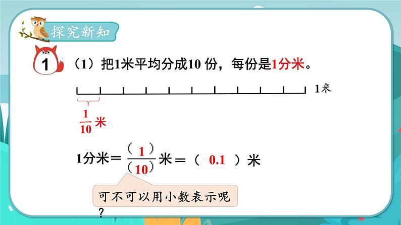 冀教版数学四年级下册 6.2 小数和分数的关系（课件PPT+教案）03