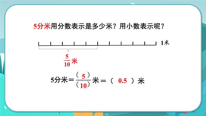 冀教版数学四年级下册 6.2 小数和分数的关系（课件PPT+教案）04