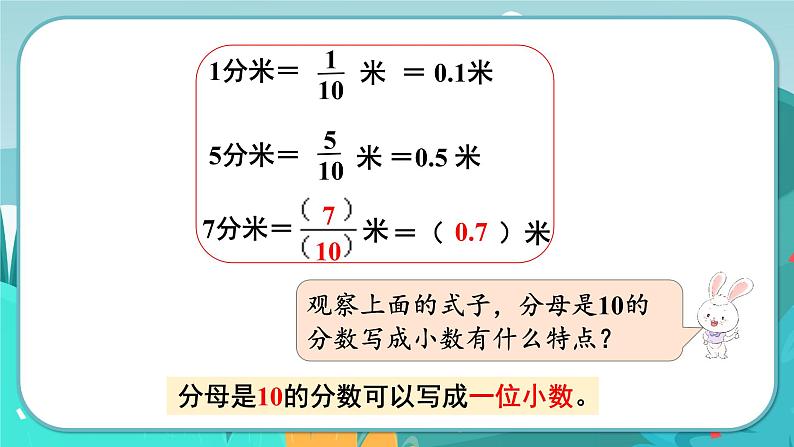 冀教版数学四年级下册 6.2 小数和分数的关系（课件PPT+教案）05