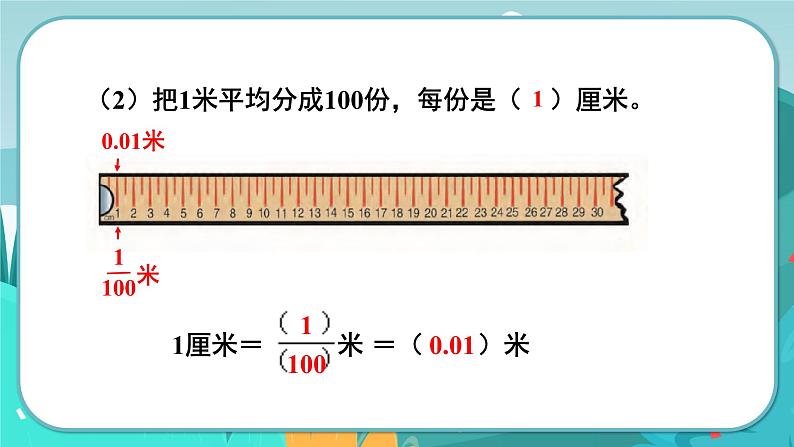 冀教版数学四年级下册 6.2 小数和分数的关系（课件PPT+教案）06