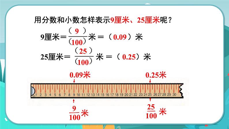 冀教版数学四年级下册 6.2 小数和分数的关系（课件PPT+教案）07