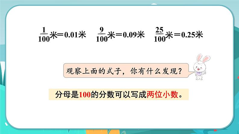 冀教版数学四年级下册 6.2 小数和分数的关系（课件PPT+教案）08