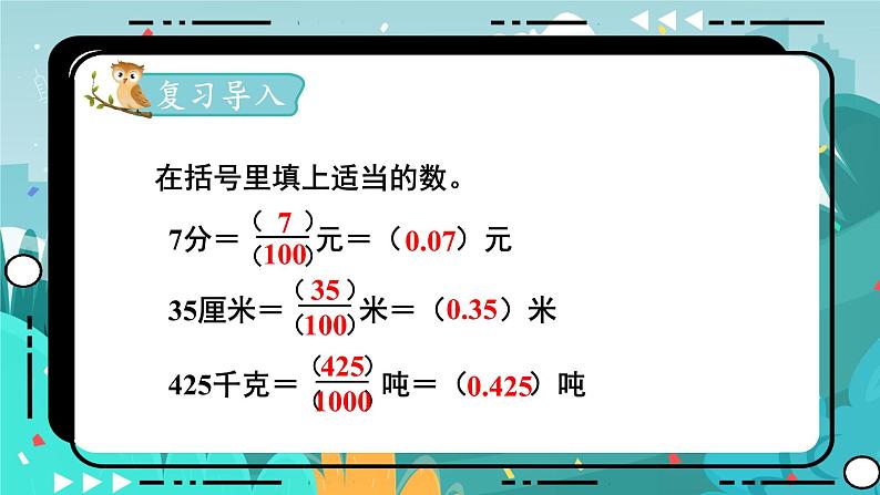 冀教版数学四年级下册 6.4 小数的性质（课件PPT+教案）02