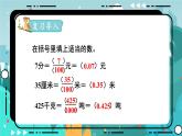 6.4 小数的性质（课件PPT+教案）