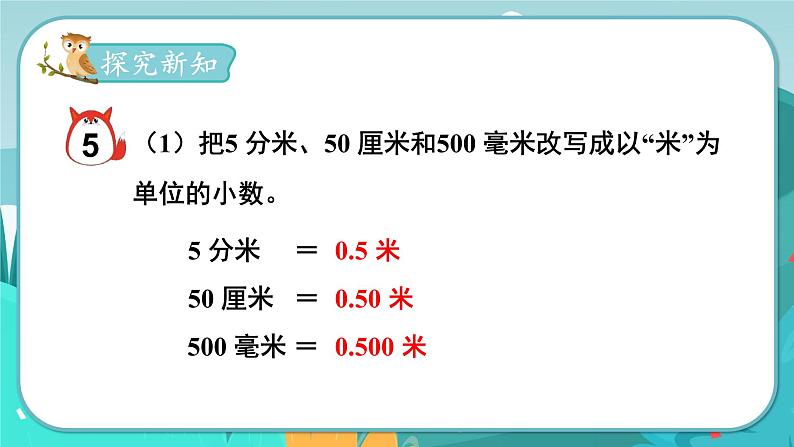 冀教版数学四年级下册 6.4 小数的性质（课件PPT+教案）03