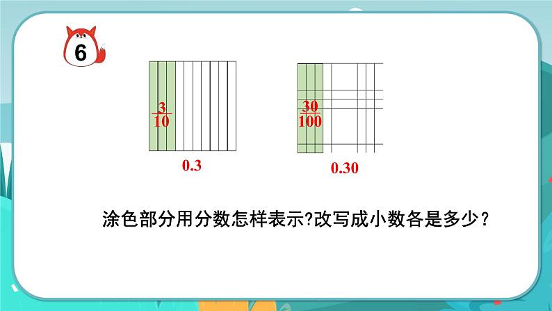 冀教版数学四年级下册 6.4 小数的性质（课件PPT+教案）06