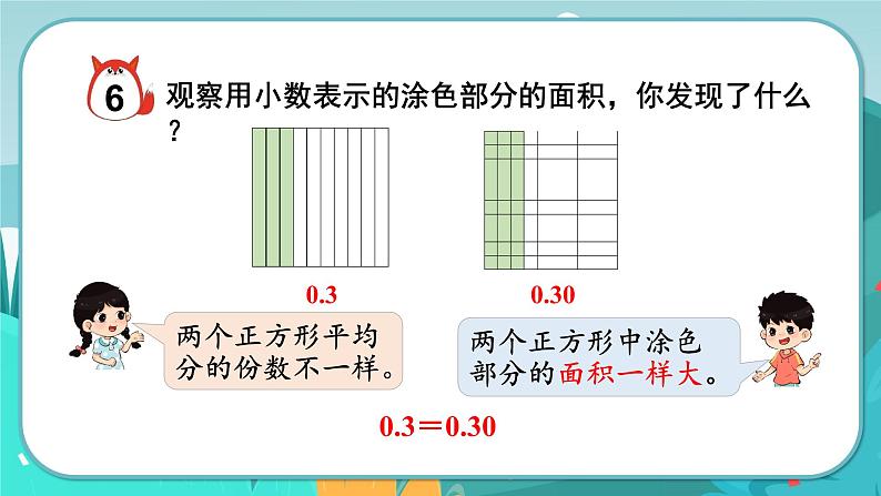 冀教版数学四年级下册 6.4 小数的性质（课件PPT+教案）07