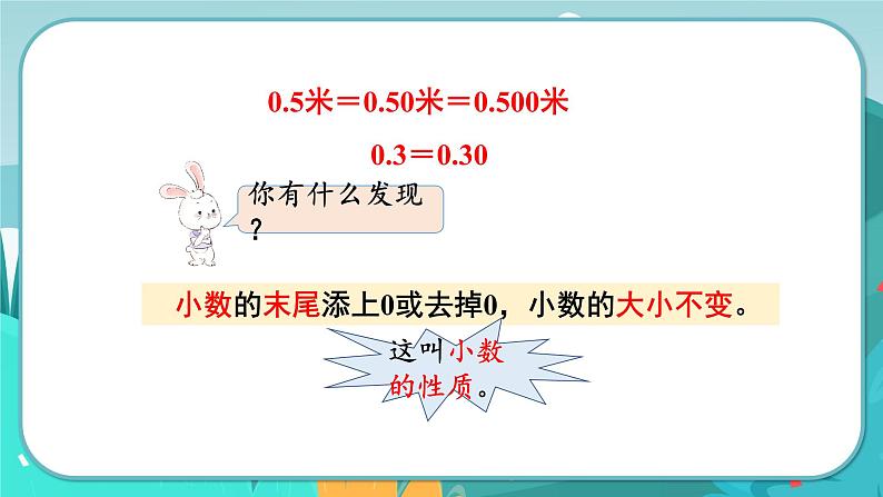 冀教版数学四年级下册 6.4 小数的性质（课件PPT+教案）08