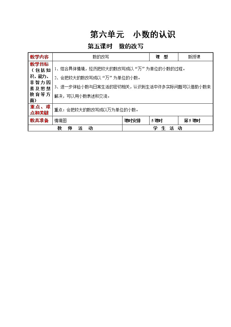 冀教版数学四年级下册 6.5 数的改写（课件PPT+教案）01
