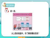 冀教版數(shù)學四年級下冊 6.5 數(shù)的改寫（課件PPT+教案）