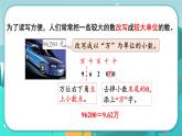 冀教版數(shù)學四年級下冊 6.5 數(shù)的改寫（課件PPT+教案）