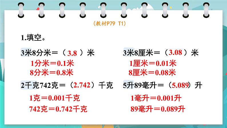 冀教版数学四年级下册 6.6 练习课（课件PPT+教案）02