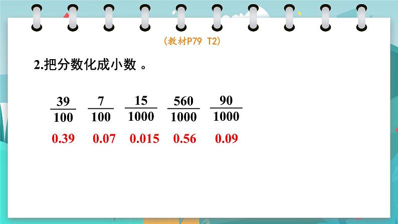 冀教版数学四年级下册 6.6 练习课（课件PPT+教案）03