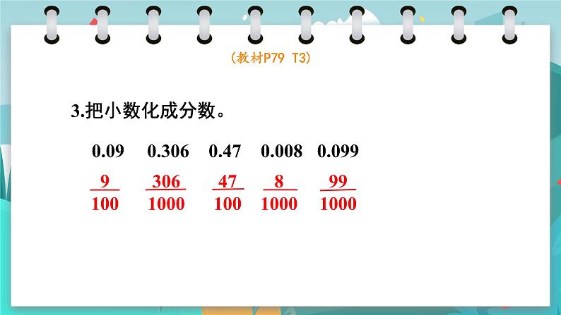 冀教版数学四年级下册 6.6 练习课（课件PPT+教案）04