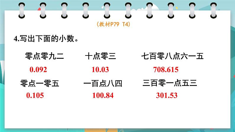 冀教版数学四年级下册 6.6 练习课（课件PPT+教案）05