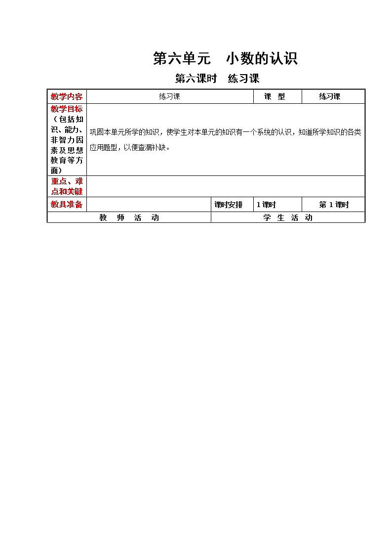 冀教版数学四年级下册 6.6 练习课（课件PPT+教案）01