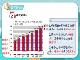 冀教版数学四年级下册 7.2 读复式条形统计图（课件PPT+教案）