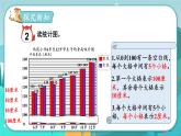 7.2 读复式条形统计图（课件PPT+教案）