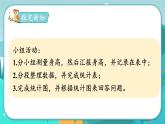 冀教版数学四年级下册 7.3 测量身高（课件PPT+教案）