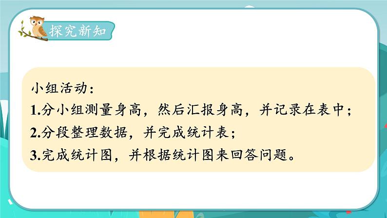 冀教版数学四年级下册 7.3 测量身高（课件PPT+教案）03
