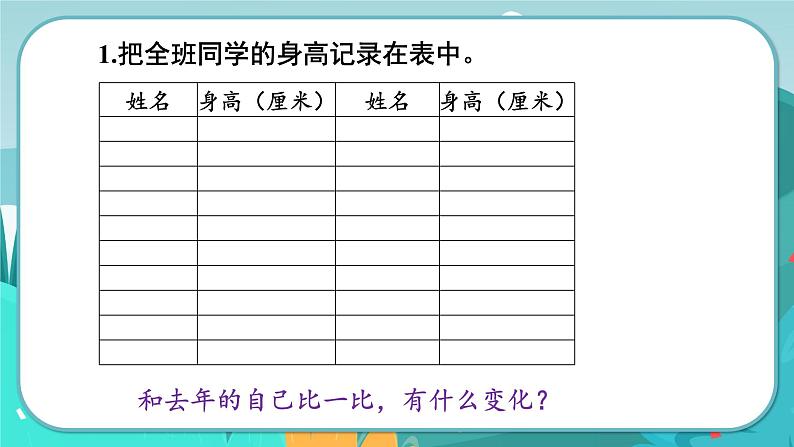 冀教版数学四年级下册 7.3 测量身高（课件PPT+教案）04