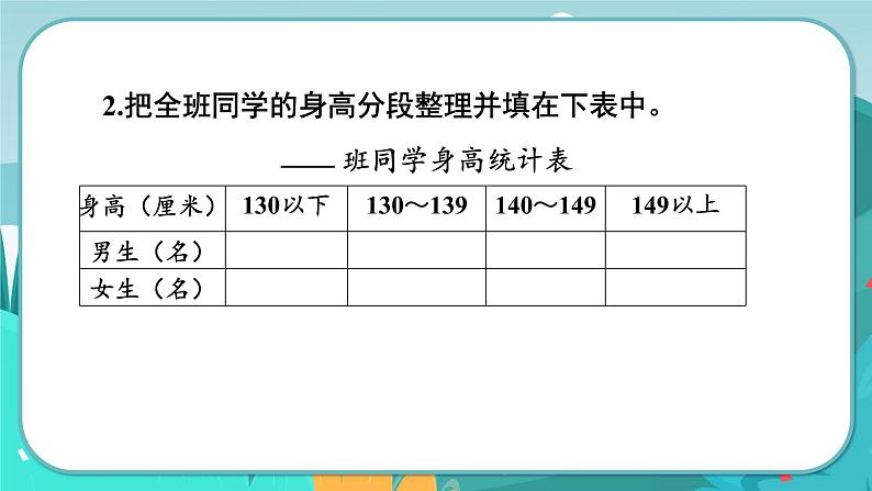 冀教版数学四年级下册 7.3 测量身高（课件PPT+教案）05
