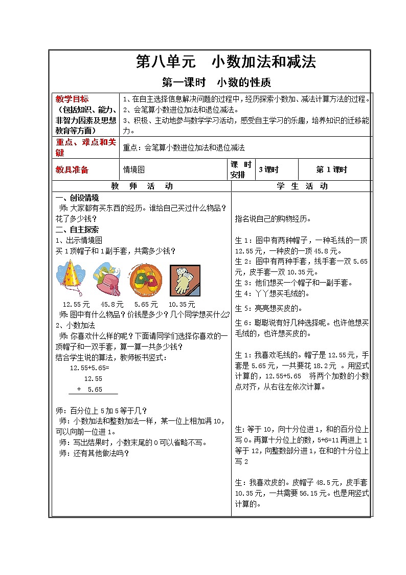 冀教版数学四年级下册 8.1 进位加法（课件PPT+教案）01