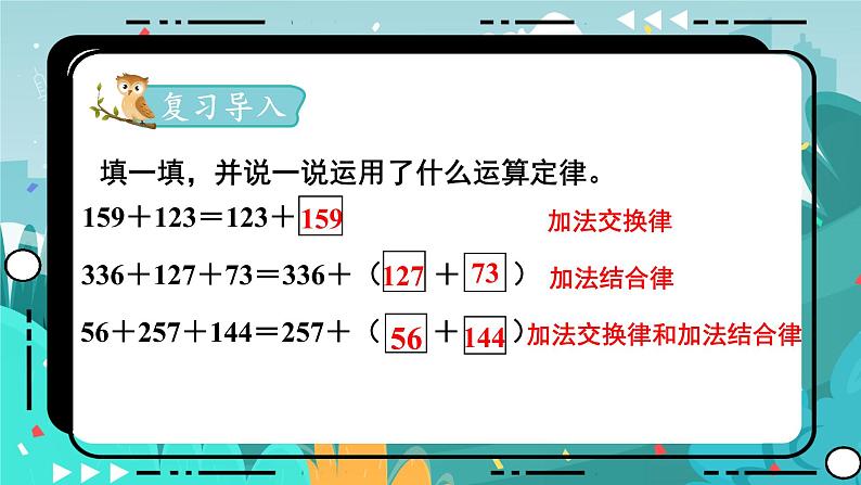 冀教版数学四年级下册 8.3 连减和加减混合（课件PPT+教案）02