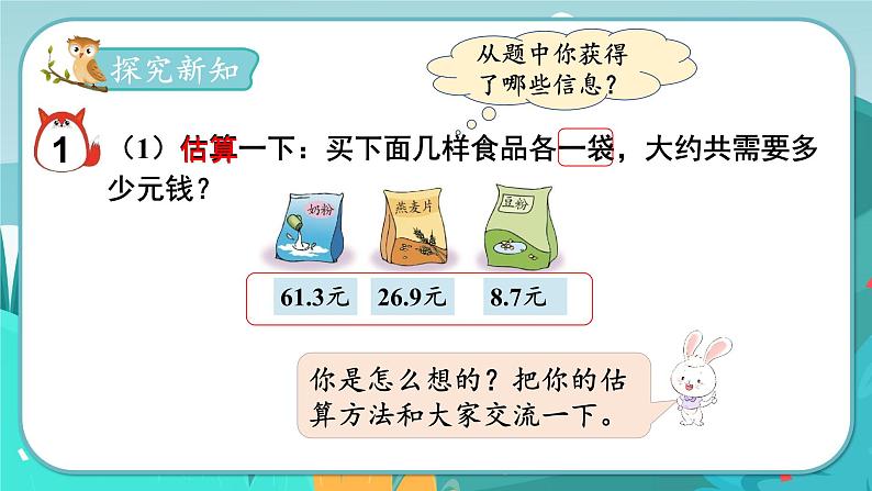 冀教版数学四年级下册 8.3 连减和加减混合（课件PPT+教案）03