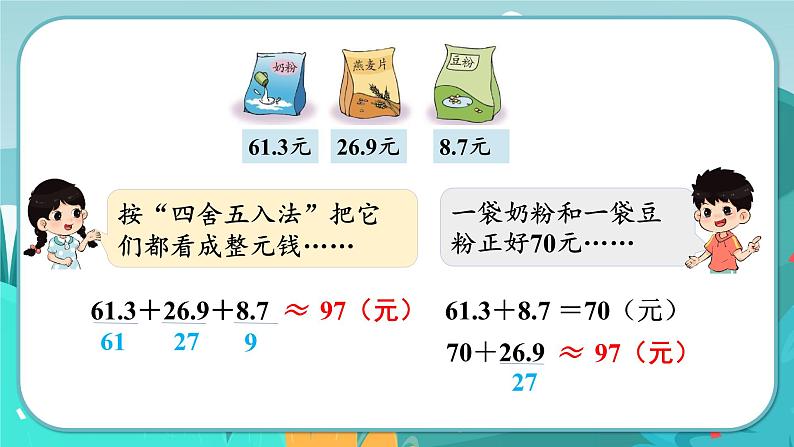 冀教版数学四年级下册 8.3 连减和加减混合（课件PPT+教案）04
