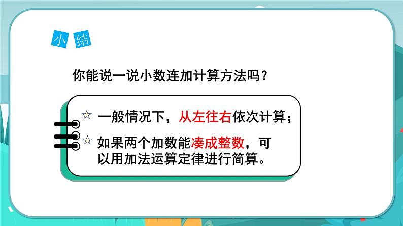 冀教版数学四年级下册 8.3 连减和加减混合（课件PPT+教案）07