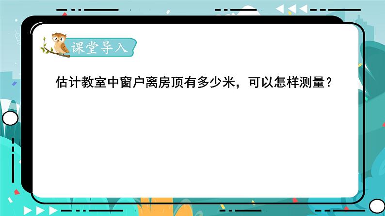 冀教版数学四年级下册 8.3 连减和加减混合（课件PPT+教案）02