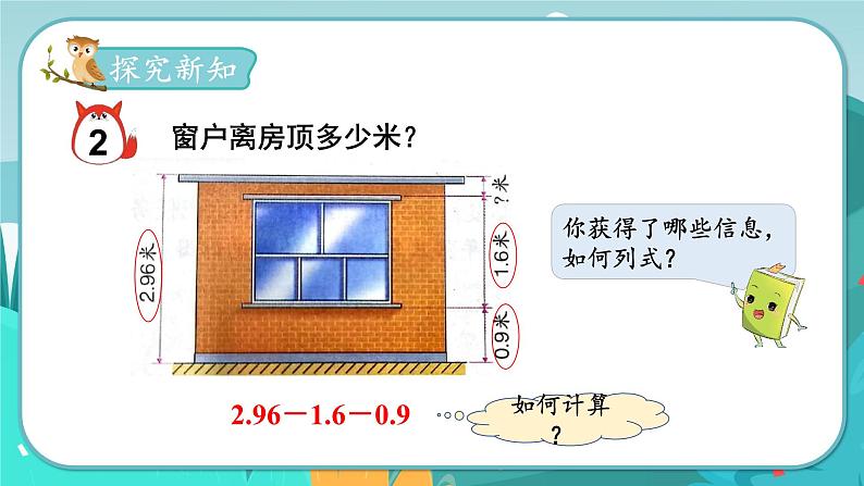 冀教版数学四年级下册 8.3 连减和加减混合（课件PPT+教案）03