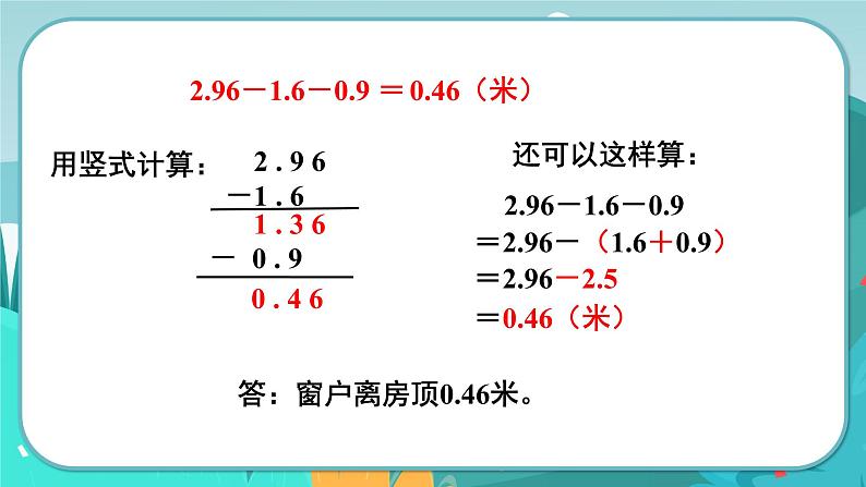 冀教版数学四年级下册 8.3 连减和加减混合（课件PPT+教案）04