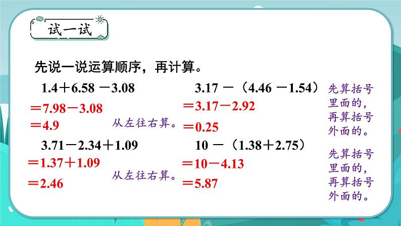 冀教版数学四年级下册 8.3 连减和加减混合（课件PPT+教案）06