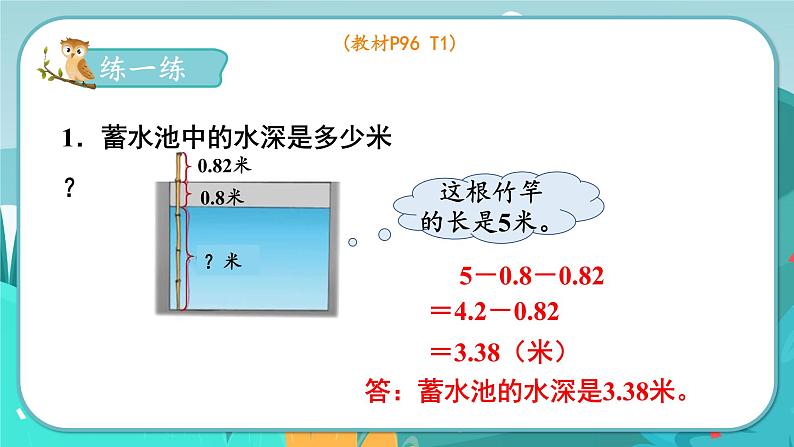 冀教版数学四年级下册 8.3 连减和加减混合（课件PPT+教案）07