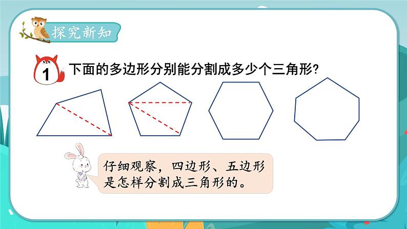 第1课时  探索多边形中隐含的规律第4页
