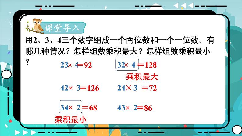 冀教版数学四年级下册 9.2 用计算器探索乘法运算的规律（课件PPT+教案）02