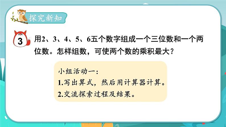 冀教版数学四年级下册 9.2 用计算器探索乘法运算的规律（课件PPT+教案）03