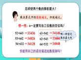 冀教版數(shù)學(xué)四年級下冊 9.2 用計算器探索乘法運算的規(guī)律（課件PPT+教案）