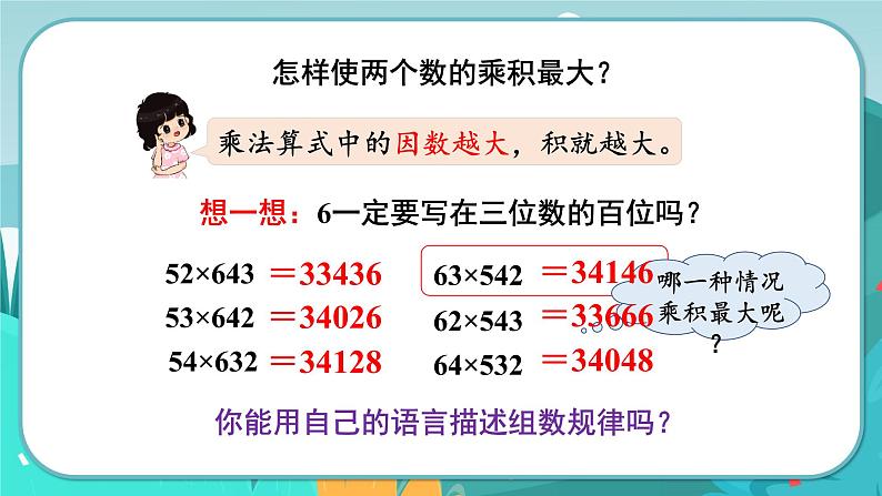 冀教版数学四年级下册 9.2 用计算器探索乘法运算的规律（课件PPT+教案）04