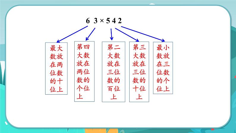 冀教版数学四年级下册 9.2 用计算器探索乘法运算的规律（课件PPT+教案）05