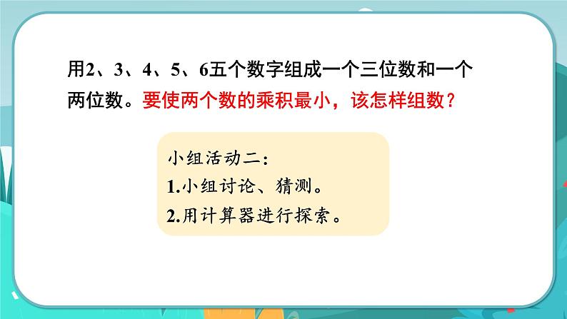 冀教版数学四年级下册 9.2 用计算器探索乘法运算的规律（课件PPT+教案）06