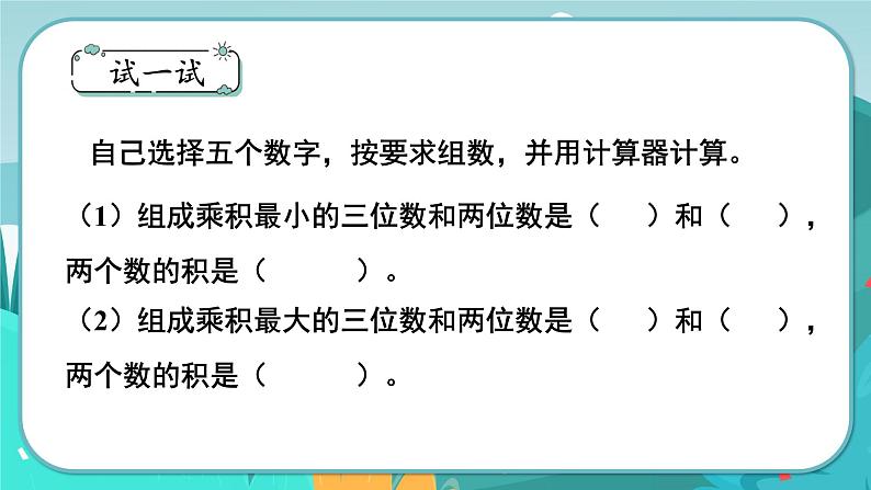 冀教版数学四年级下册 9.2 用计算器探索乘法运算的规律（课件PPT+教案）08