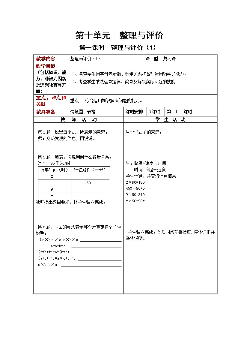 10.1 整理与评价（1）（教案）第1页