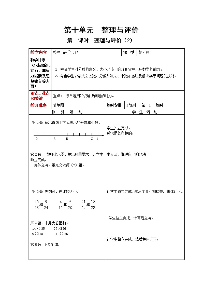 10.2 整理与评价（2）（教案）第1页