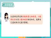 冀教版數(shù)學(xué)四年級(jí)下冊(cè) 10.2 數(shù)與代數(shù)（2）（課件PPT+教案）